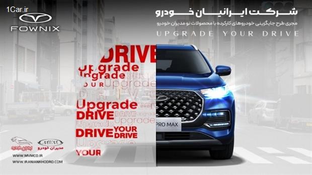 طرح جایگزینی مدیران خودرو، ایده عملی برای خرید خودروی نو